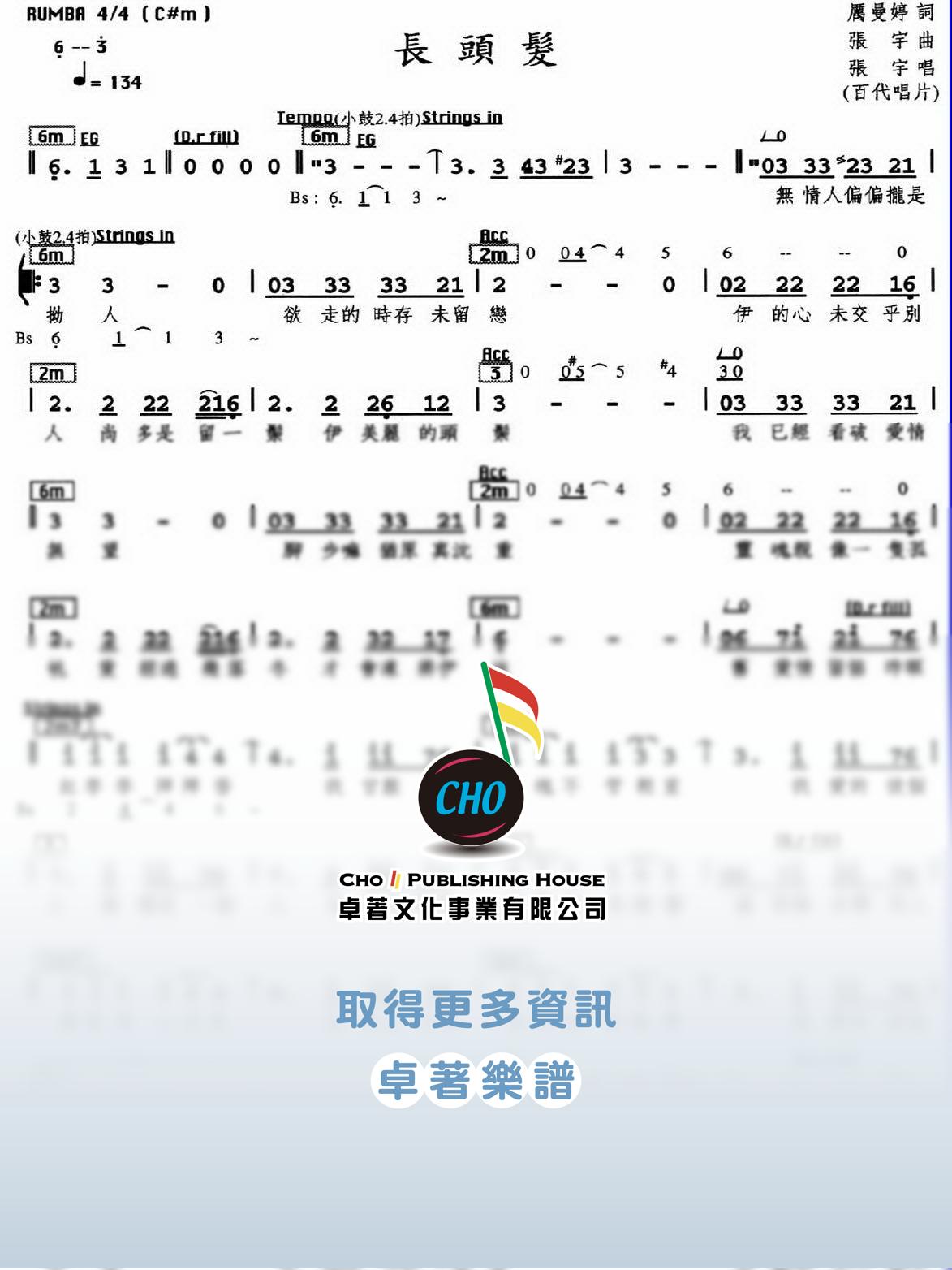 長頭髮